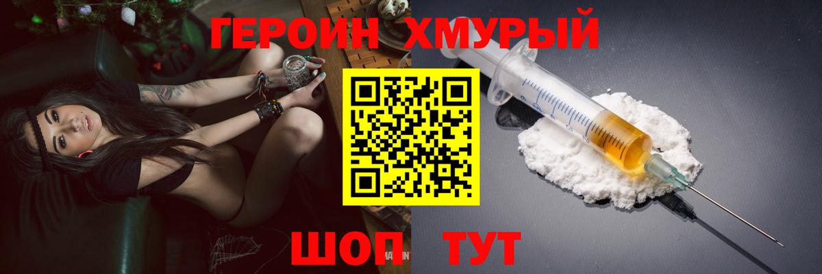Героин VHQ  Вход с VPN  Коломна 